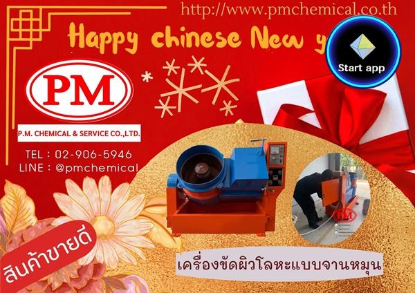 เครื่องขัดผิวโลหะแบบจานหมุน (Centrifuge Finishing Machine)  เครื่องขัดผิวโลหะระบบเหวี่ยงหนีศูนย์กลาง เครื่องขัดความเร็วสูง